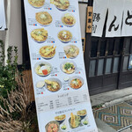 うどん 勝利 - 店頭幕メニュー(2020/1)