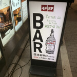 日比谷Bar - 