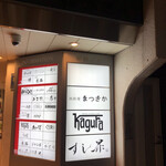 supaisuryouriandosakekagura - 店頭1