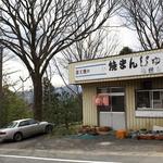 福増寺屋 - 