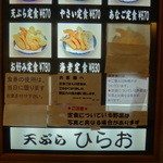 天ぷらのひらお 天神店 - 