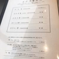 銀座 蟹みつ - 