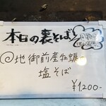 塩そば専門店 桑ばら - 地御前産牡蠣の塩そば