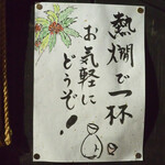 大納言本家 - こんな素敵な案内を見たら立ち寄らずにはいられませんね♪