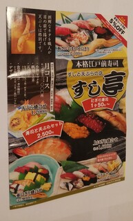 h Sushi Tei - すし亭　ちらし(2020.01.24)
