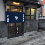 郷土料理 しまや - 