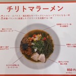 チリトマ ラーメン THANK - 