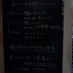 カナル - 壁のメニュー