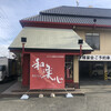 和楽心 魚住店