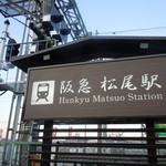 Ryouma Honten - やってきました、松尾駅～