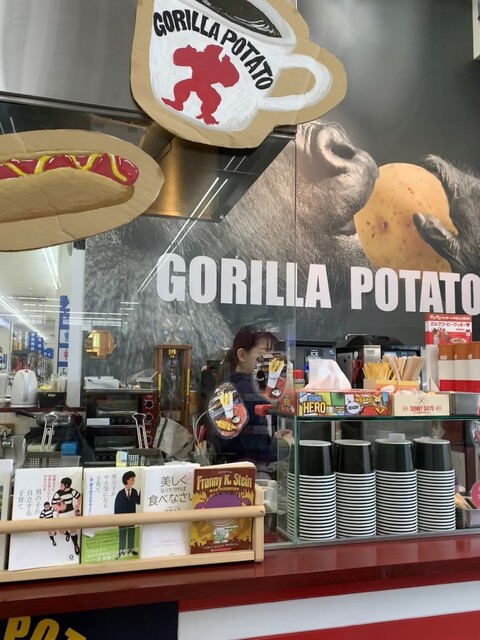 ゴリラ ポテト Gorilla Potato 久寿川 コロッケ フライ 食べログ