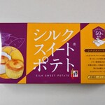 旅がらす本舗 清月堂 - シルクスイートポテト（８個入り）