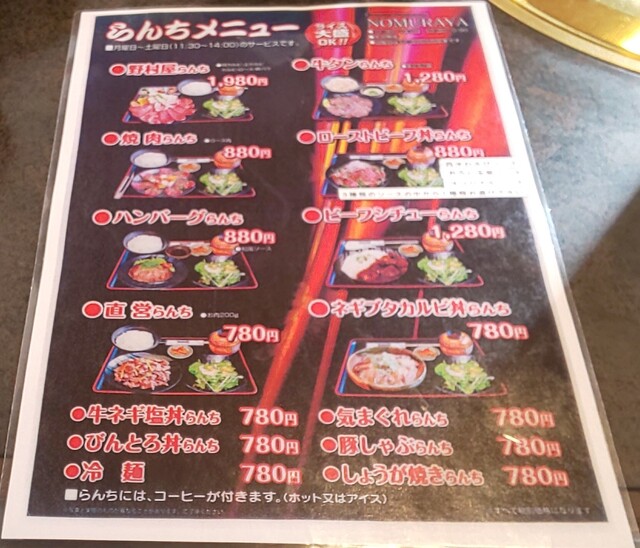 メニュー写真 野村屋 ノムラヤ 宇都宮 焼肉 食べログ