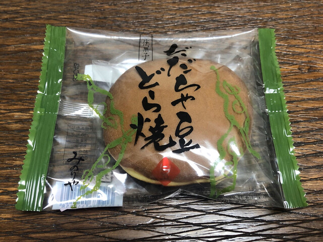出羽菓子処 みのりや - 羽前大山（和菓子）の写真