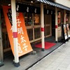 天ぷらえびのや 博労町店