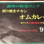 Biahausu Moriu - 本日のメニュー