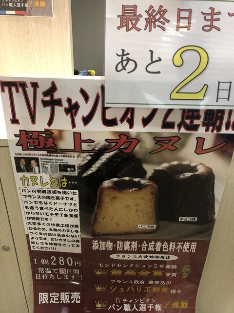 カヌレ バニラ 280 カヌレ チョコ 280 560 満足度価格 カヌレバニラ 300位 カヌレチョコ 290位 590位 アランプロストの気分で By セルジオ越後さんの解説と松木安太郎さんの実況 ドミニク ドゥーセの店 鈴鹿本店 白子 カフェ 食べログ