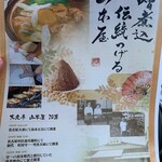 山本屋 - 