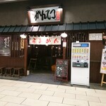 らあめん がんてつ - 店舗外観