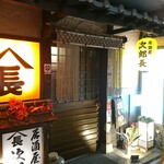 Izakaya Jirochou - 次郎長提灯がお出迎え…