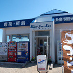サンサンシー - 「SUN SUN SEA」さんの外観。糸島市観光協会と併設です。