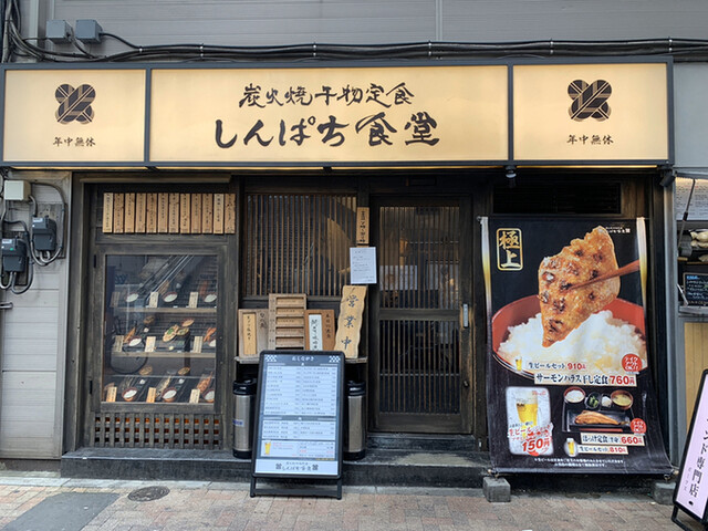 しんぱち食堂 田町店 三田 定食 食堂 食べログ しんぱち食堂 田町店 三田 定食 食堂 食べログ