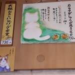 飲食笑商何屋ねこ膳 - 