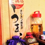 沖縄料理・島酒 たろんち - 