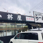 北海道らーめん 小林屋 - 