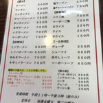 ラーメンハウス蘭蘭 - 