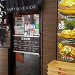 SAPPORO NOODLE 零 - 入口