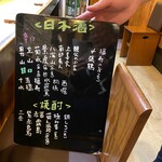 季樂 - 本日の酒・焼酎