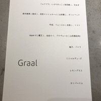 グラール - 