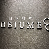 日本料理 TOBIUME - 