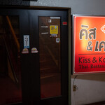 キス&カス タイ レストラン - 