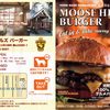 ムースヒルズバーガー