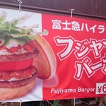 モスバーガー - 