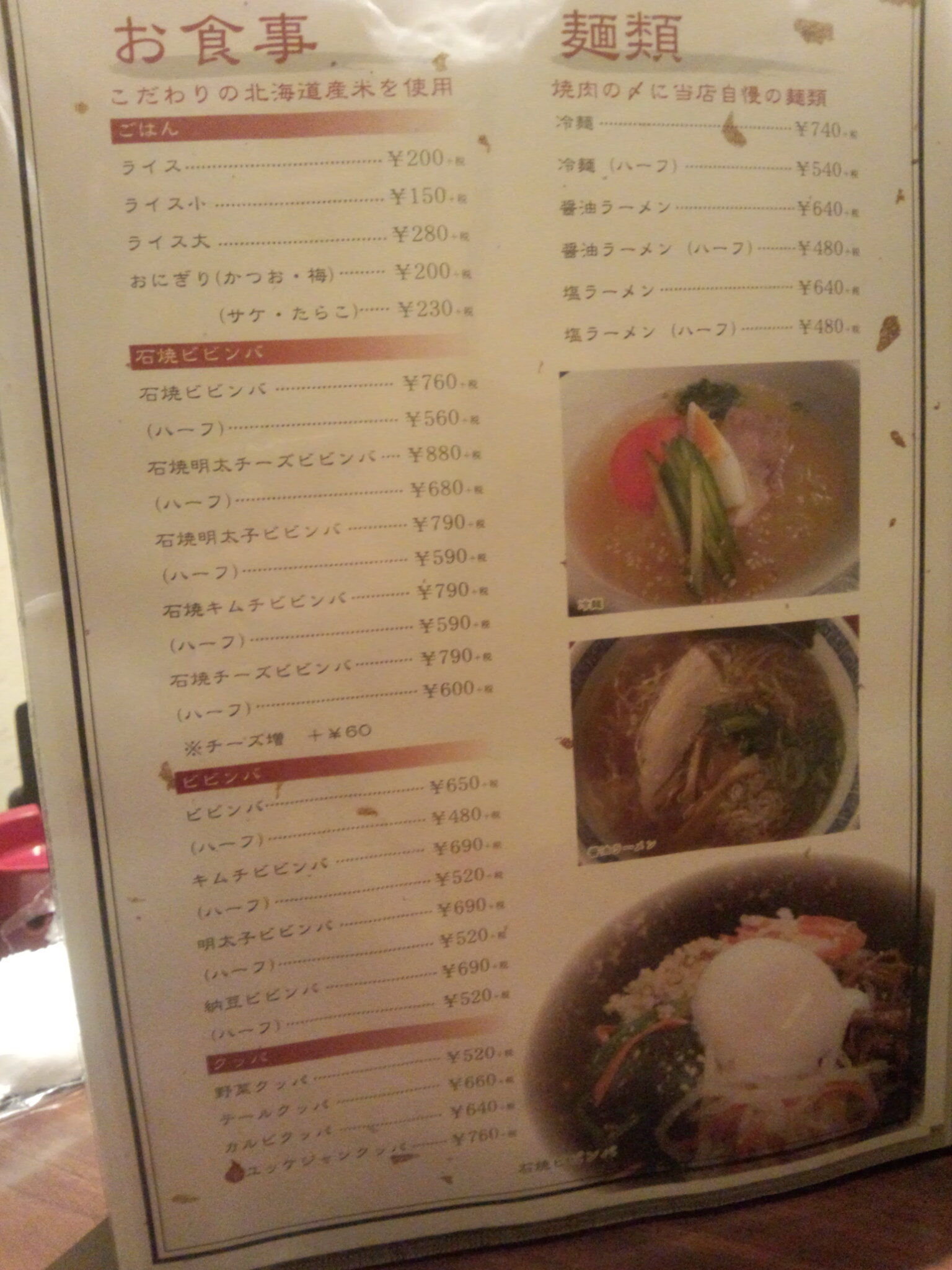 メニュー写真 焼肉 ごしき苑 釧路 焼肉 食べログ メニュー写真 焼肉 ごしき苑 釧路 焼肉 食べログ