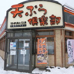 Tempura Kurabu - お店　2020/1