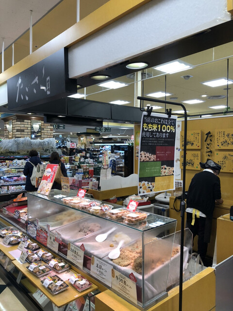 たごさく 小田急OX新百合ヶ丘店 - 新百合ケ丘/弁当 | 食べログ