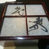 川越 いちのや - 