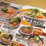 丸源ラーメン - 