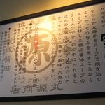 丸源ラーメン - 