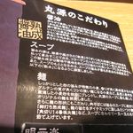 丸源ラーメン - 