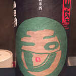 オオクサ - 前回空けちゃった玉川の古酒　また入ってたのでまた呑んじゃいました（笑）