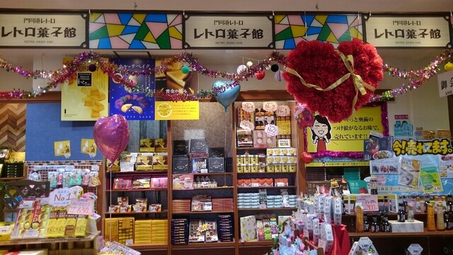 門司港レトロ海峡プラザ レトロ菓子館 九州鉄道記念館 洋菓子 その他 食べログ 門司港レトロ海峡プラザ レトロ菓子館 九州鉄道記念館 洋菓子 その他 食べログ
