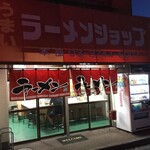 ラーメンショップ - 