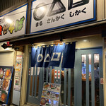 創作まぜそば まるさんかくしかく - 