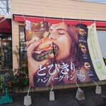 モスバーガー - 