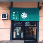 大むら - 